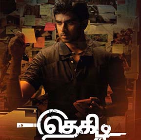 Thegidi